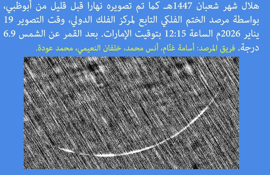 MONDSICHTUNG RAJAB 1447