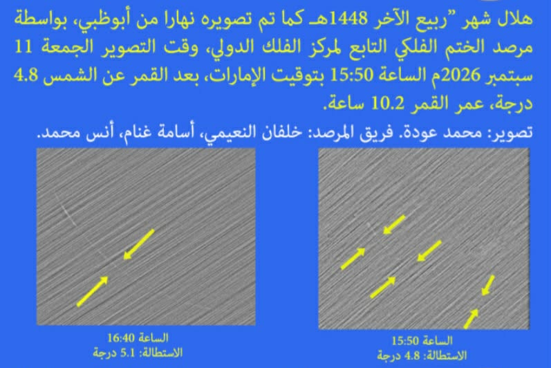 ​​​​​​​MONDSICHTUNG RABĪʿ ATH-THĀNĪ 1448